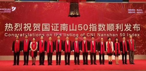 特發(fā)信息入選國證“南山50”指數(shù)