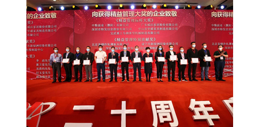 特發(fā)信息應(yīng)邀參加第十八屆中國企業(yè)管理高峰會