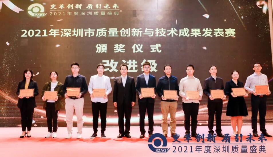 “變革創(chuàng)新 質(zhì)引未來”——特發(fā)信息獲2021年深圳市質(zhì)量創(chuàng)新與技術(shù)多項榮譽