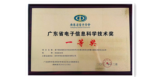 厚積薄發(fā)，特發(fā)信息獲多項技術(shù)榮譽