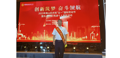 創(chuàng)新筑夢 勞動最光榮——特發(fā)信息光網(wǎng)科技公司副總經(jīng)理沙和鳴榮獲深圳市五一勞動獎?wù)? /></a>
            </dt>
            <dd>
                <h2 class=