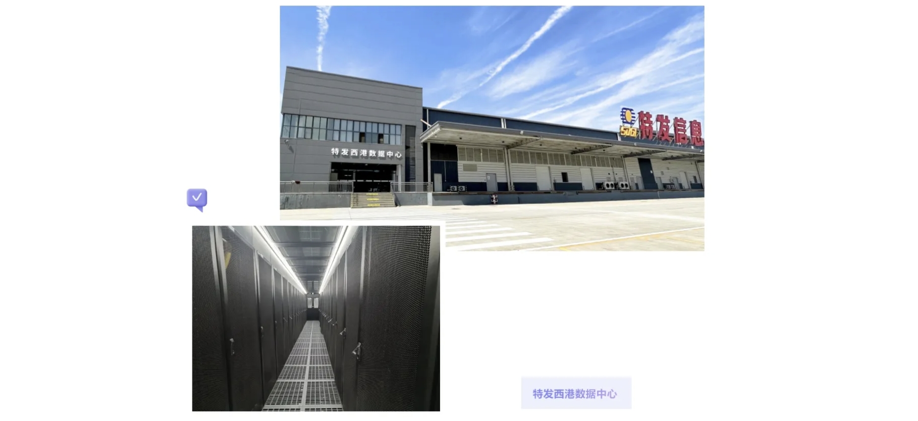 拓展算力資源渠道，加速大模型應(yīng)用落地——特發(fā)信息與螞蟻云科技集團達成戰(zhàn)略合作