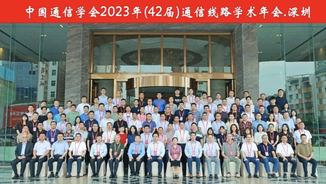 踐行綠色之約 共建美好未來——特發(fā)信息承辦中國通信學(xué)會（42屆）通信線路學(xué)術(shù)年會