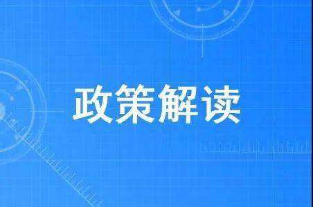 2022年4-5月深圳市工商用戶電費補貼政策解讀“一問一答”